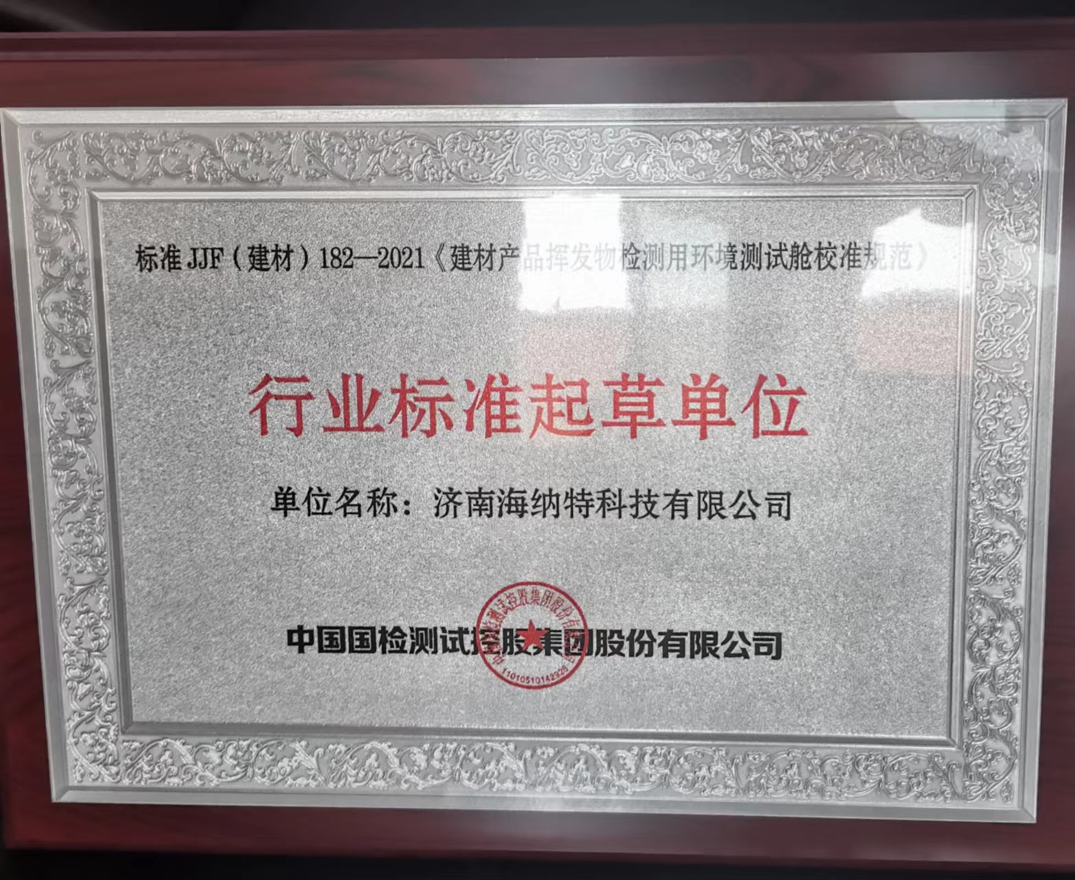 《建材產(chǎn)品揮發(fā)物檢測用環(huán)境測試艙校準規(guī)范》正式發(fā)布