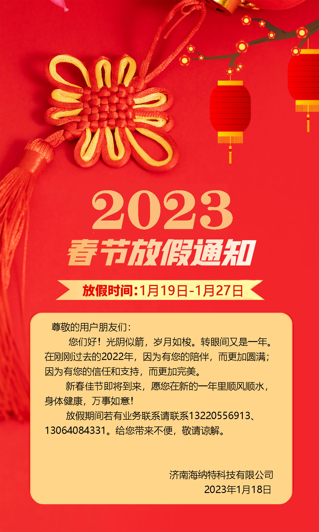 2023兔年大吉,萬事如意!